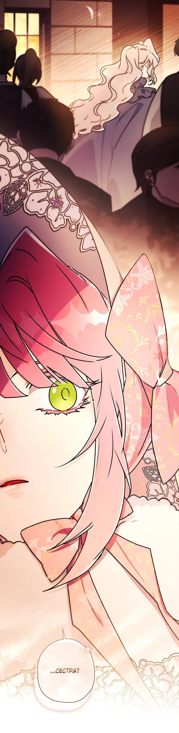 Read Приёмная дочь протагониста RU Manga Online