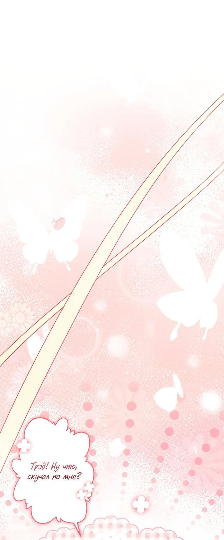 Read Приёмная дочь протагониста RU Manga Online