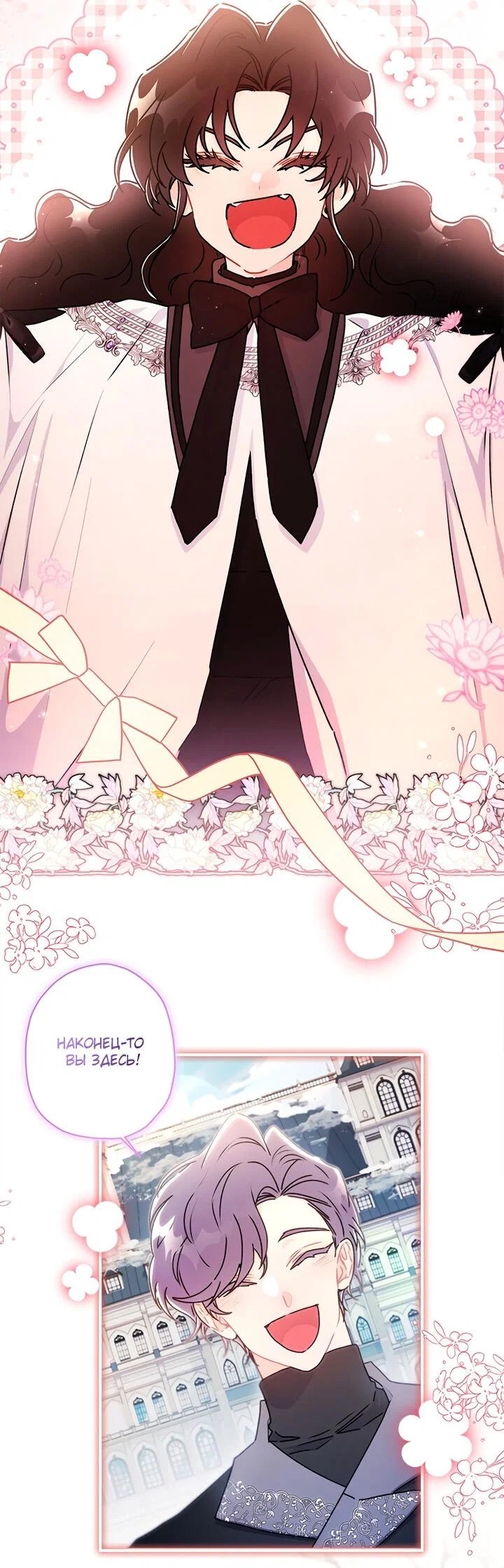 Read Приёмная дочь протагониста RU Manga Online