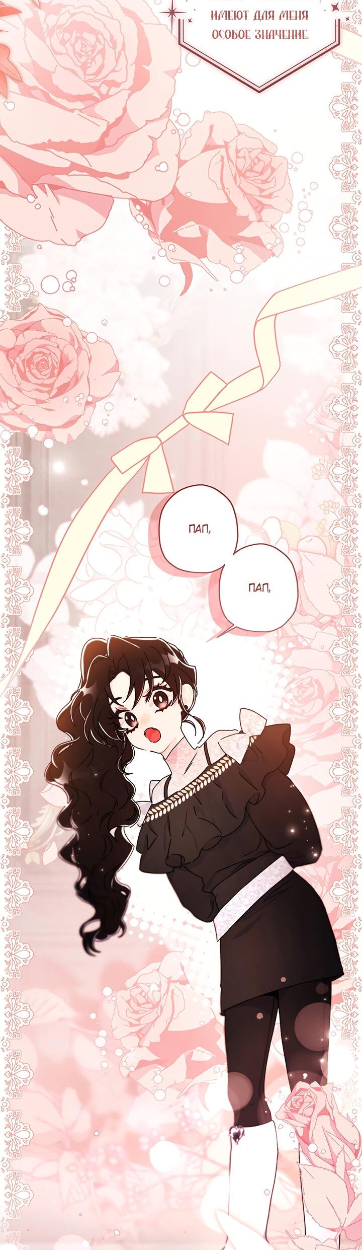Read Приёмная дочь протагониста RU Manga Online