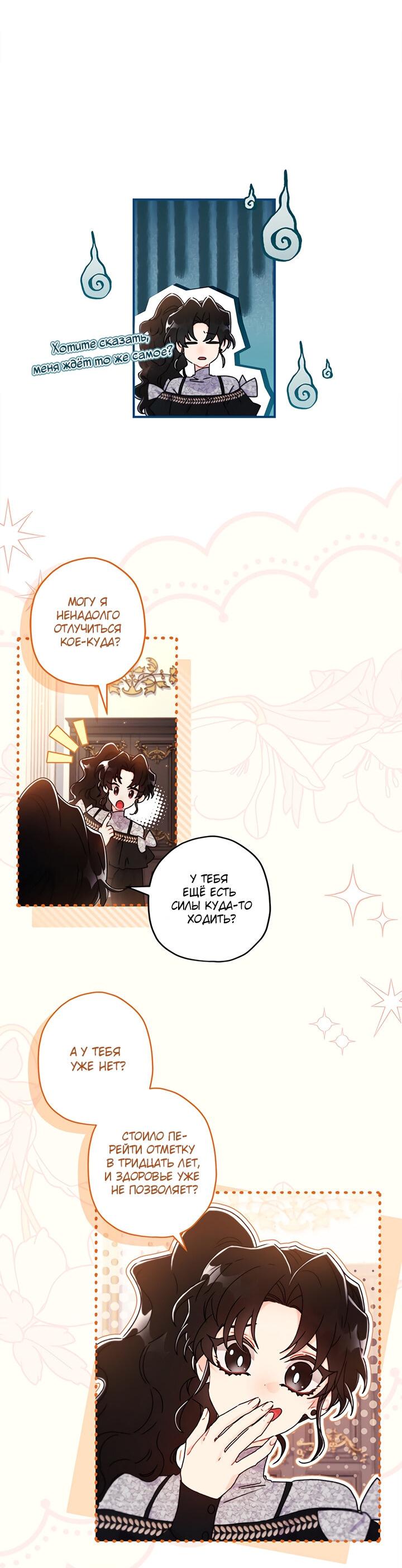 Read Приёмная дочь протагониста RU Manga Online