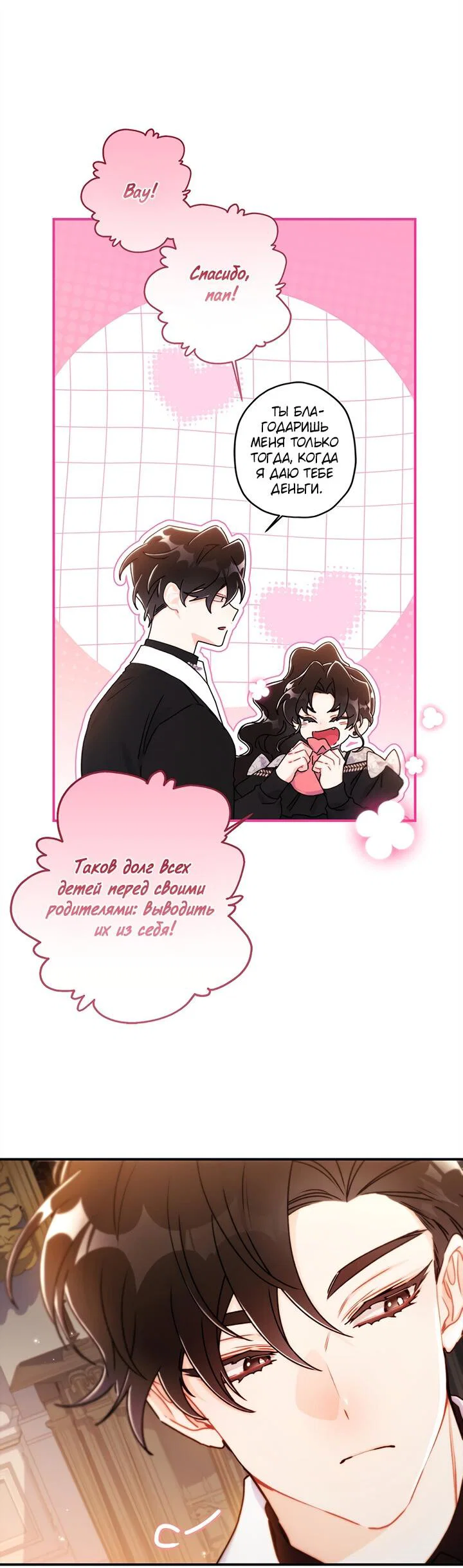 Read Приёмная дочь протагониста RU Manga Online
