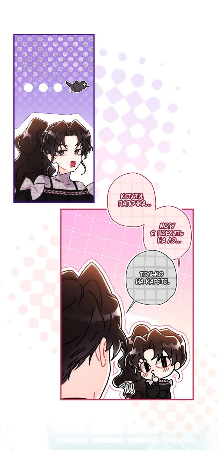 Read Приёмная дочь протагониста RU Manga Online