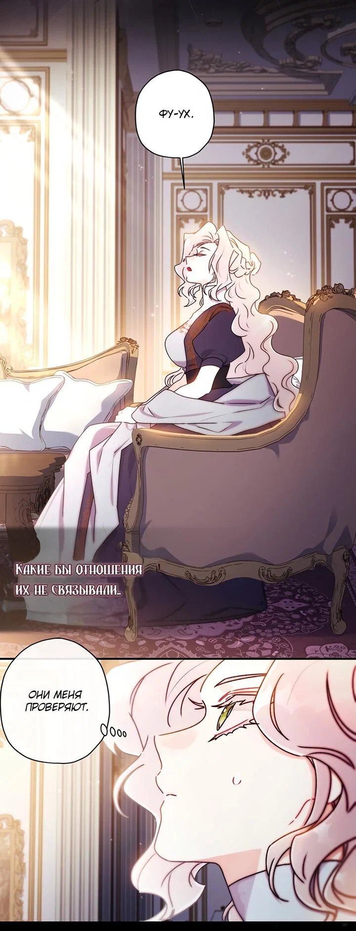 Read Приёмная дочь протагониста RU Manga Online