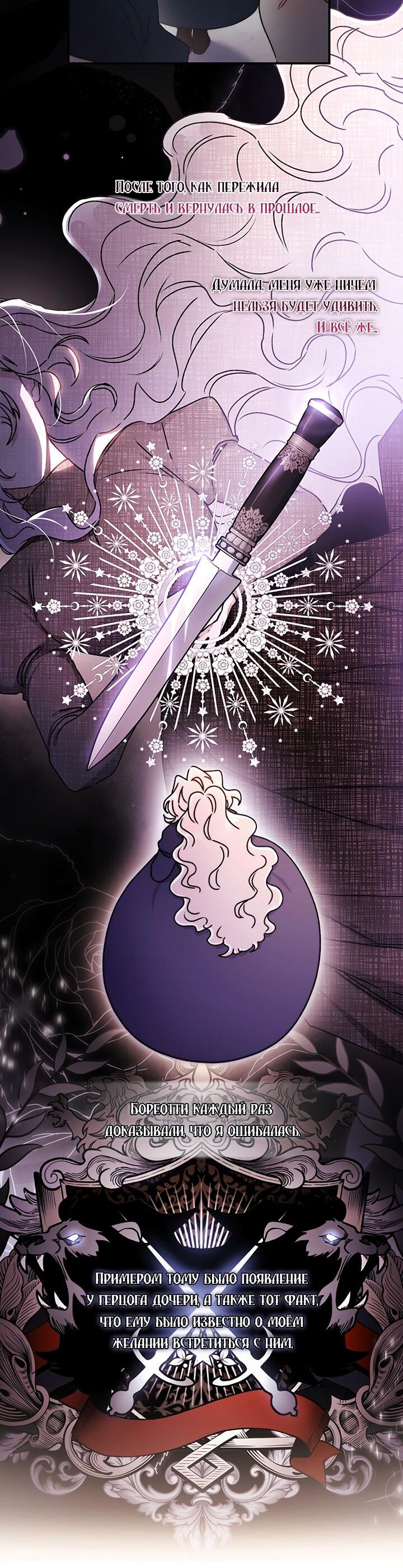 Read Приёмная дочь протагониста RU Manga Online