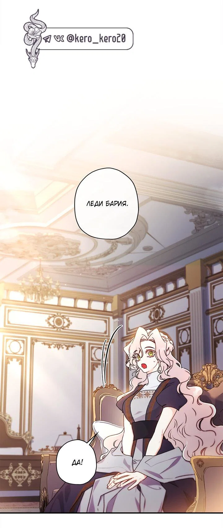 Read Приёмная дочь протагониста RU Manga Online