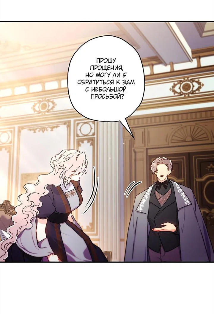 Read Приёмная дочь протагониста RU Manga Online