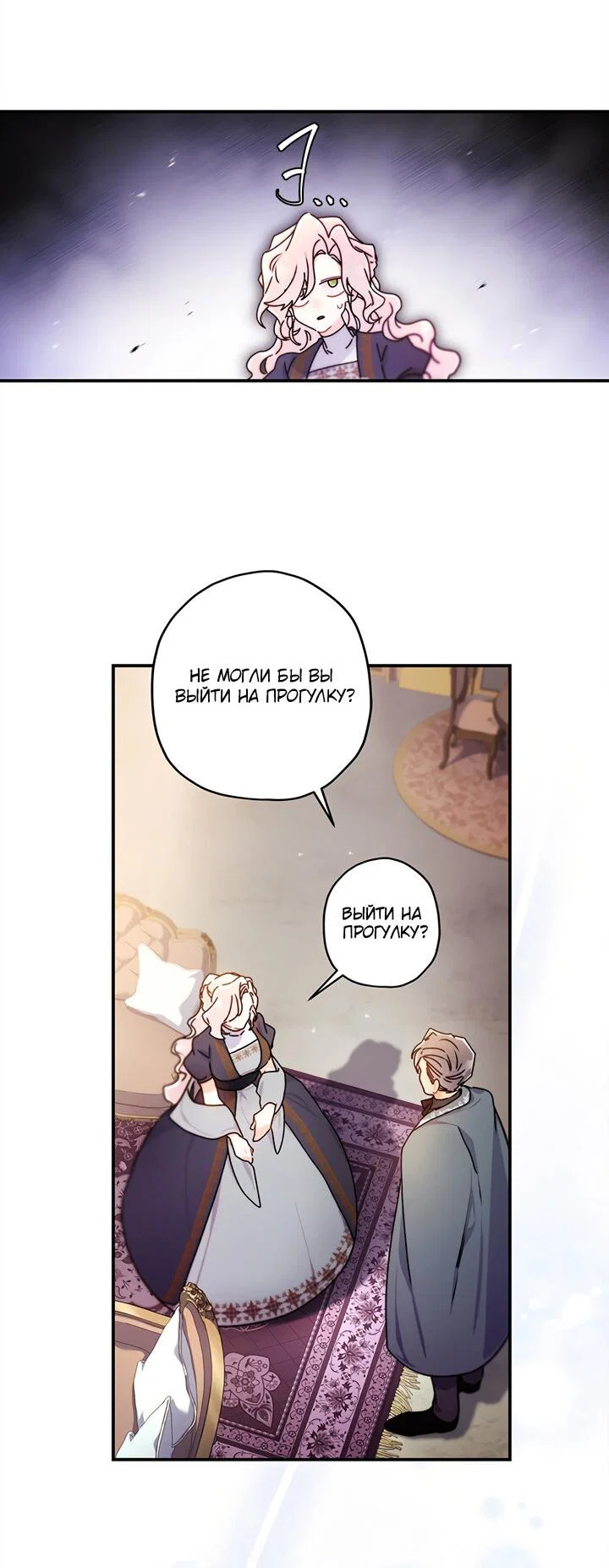 Read Приёмная дочь протагониста RU Manga Online