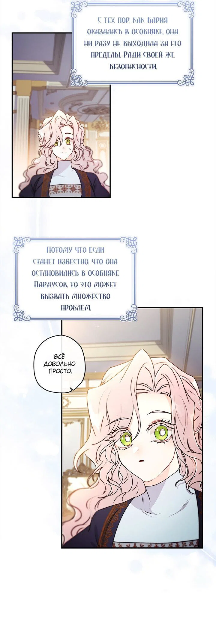 Read Приёмная дочь протагониста RU Manga Online
