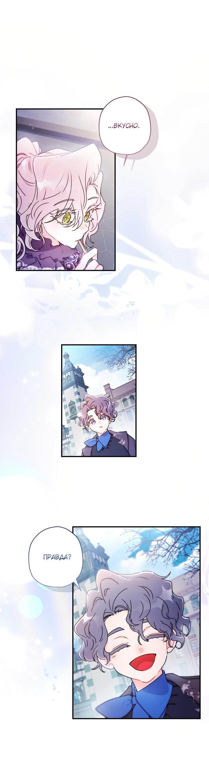 Read Приёмная дочь протагониста RU Manga Online