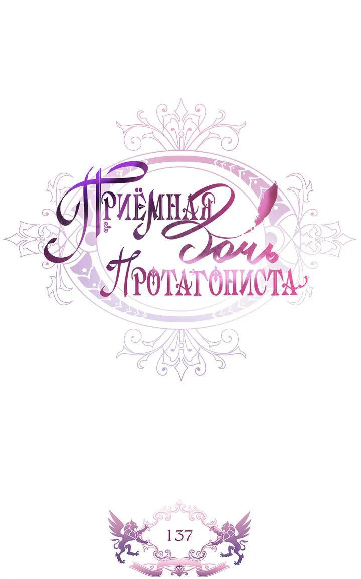 Read Приёмная дочь протагониста RU Manga Online
