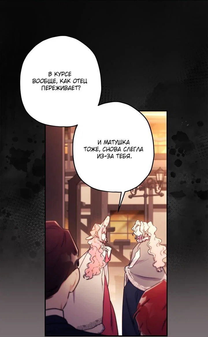 Read Приёмная дочь протагониста RU Manga Online
