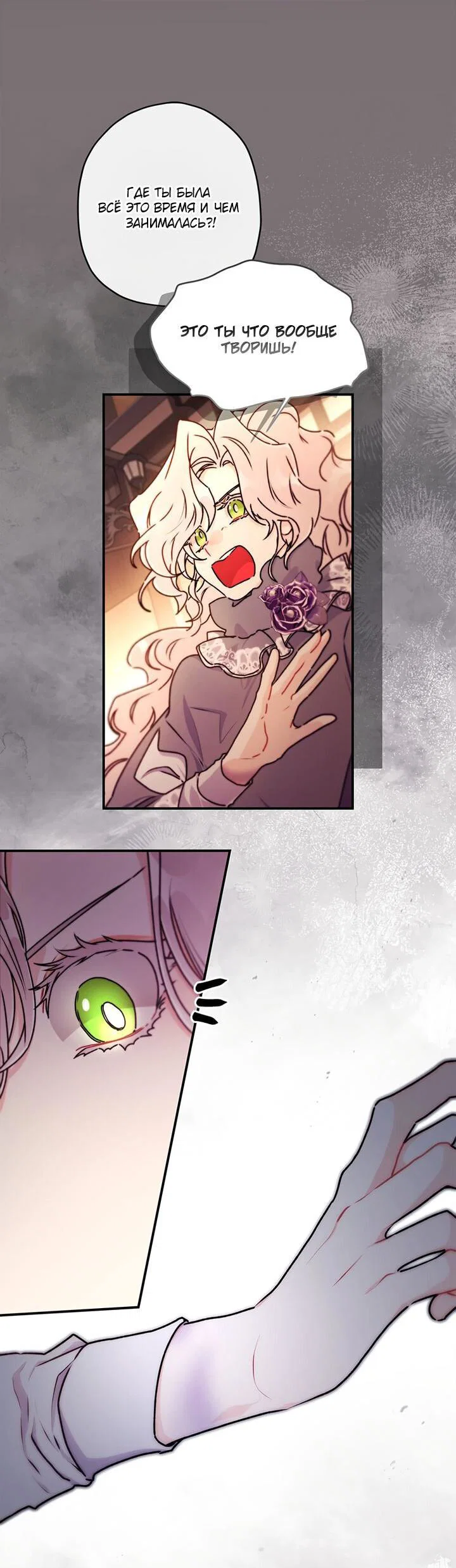 Read Приёмная дочь протагониста RU Manga Online