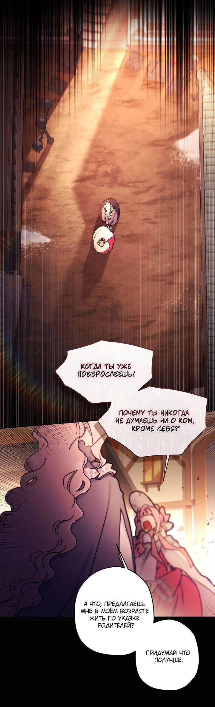 Read Приёмная дочь протагониста RU Manga Online