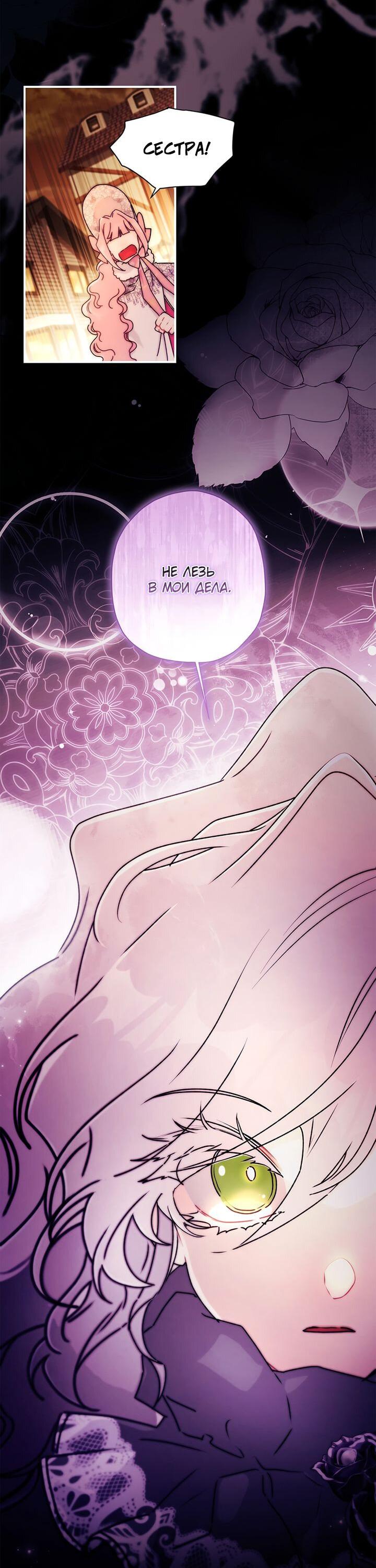 Read Приёмная дочь протагониста RU Manga Online
