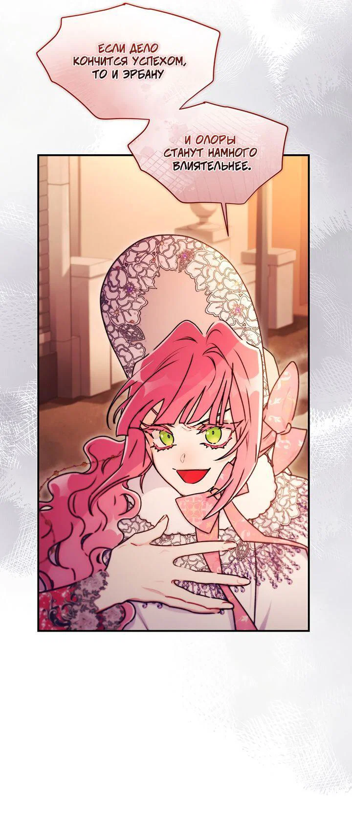 Read Приёмная дочь протагониста RU Manga Online