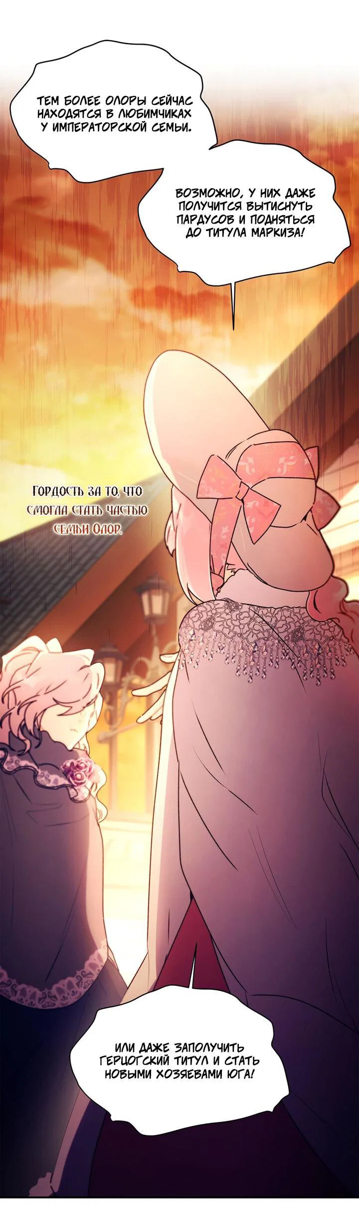 Read Приёмная дочь протагониста RU Manga Online