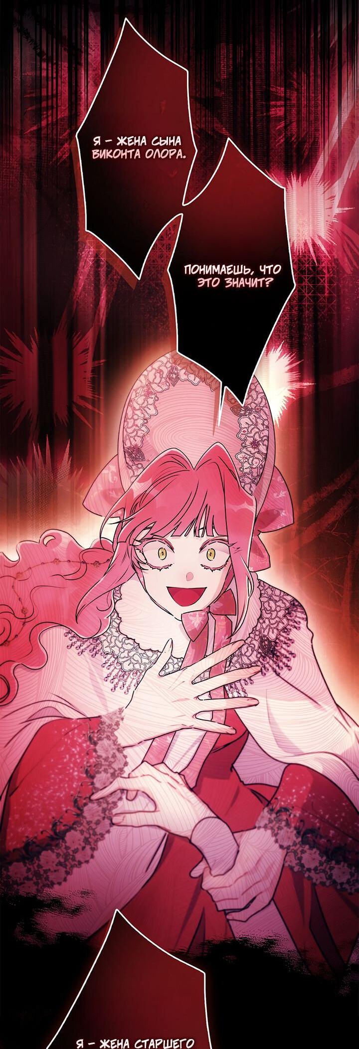 Read Приёмная дочь протагониста RU Manga Online
