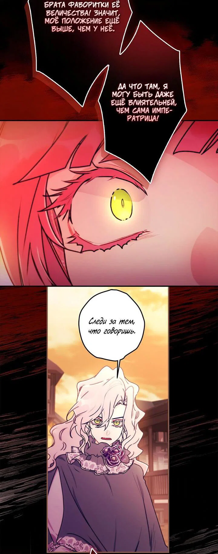 Read Приёмная дочь протагониста RU Manga Online