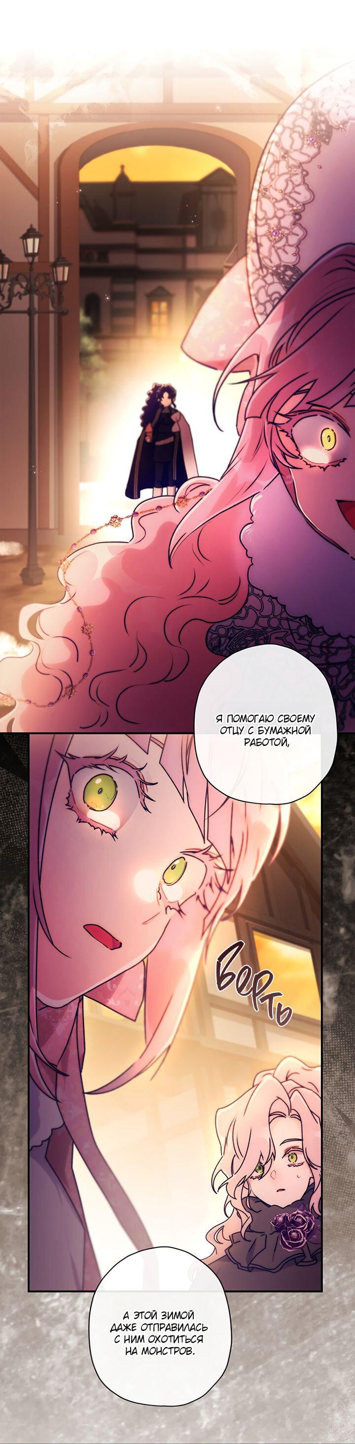 Read Приёмная дочь протагониста RU Manga Online