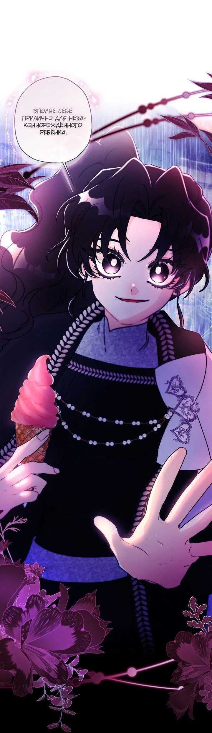 Read Приёмная дочь протагониста RU Manga Online