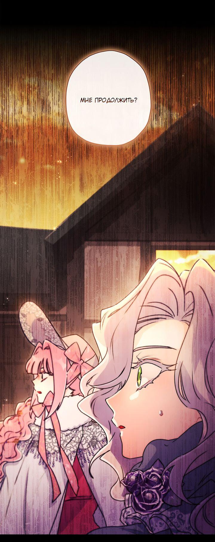 Read Приёмная дочь протагониста RU Manga Online