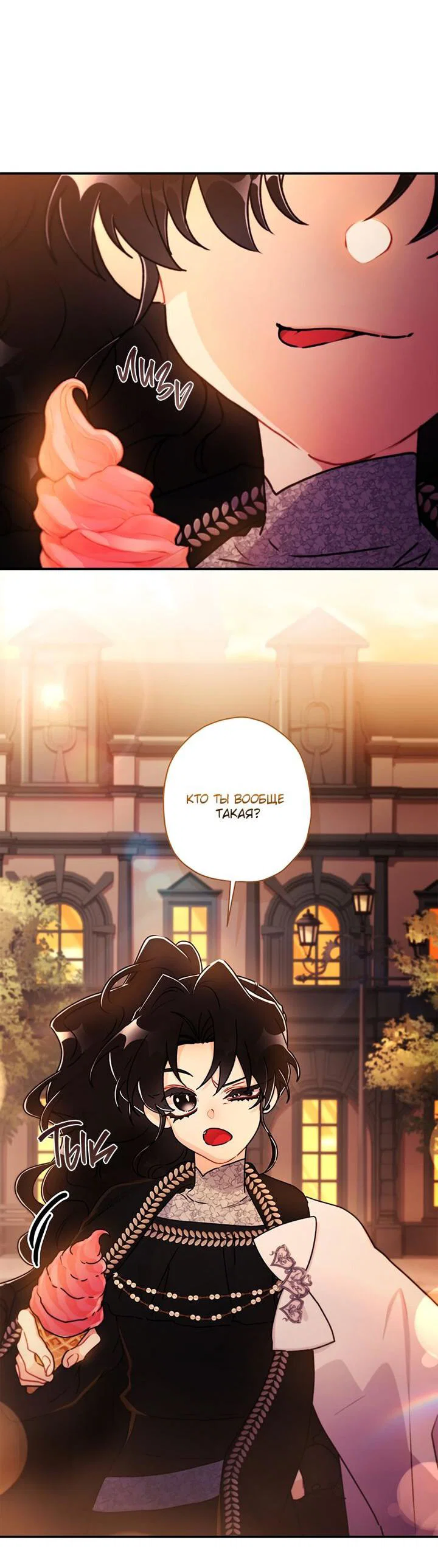 Read Приёмная дочь протагониста RU Manga Online