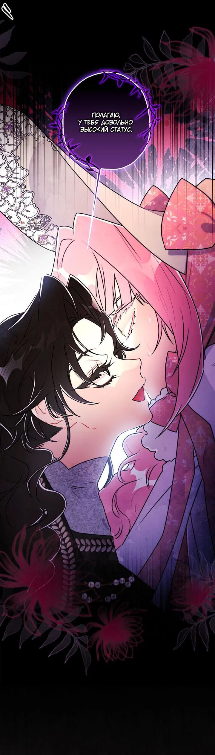 Read Приёмная дочь протагониста RU Manga Online