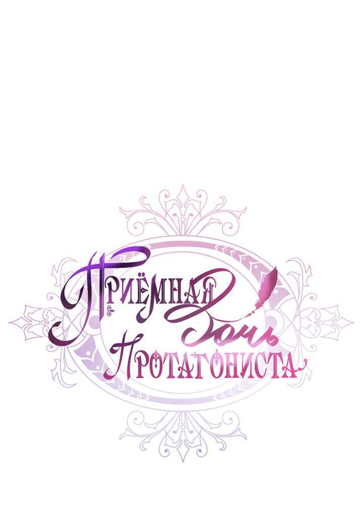 Read Приёмная дочь протагониста RU Manga Online