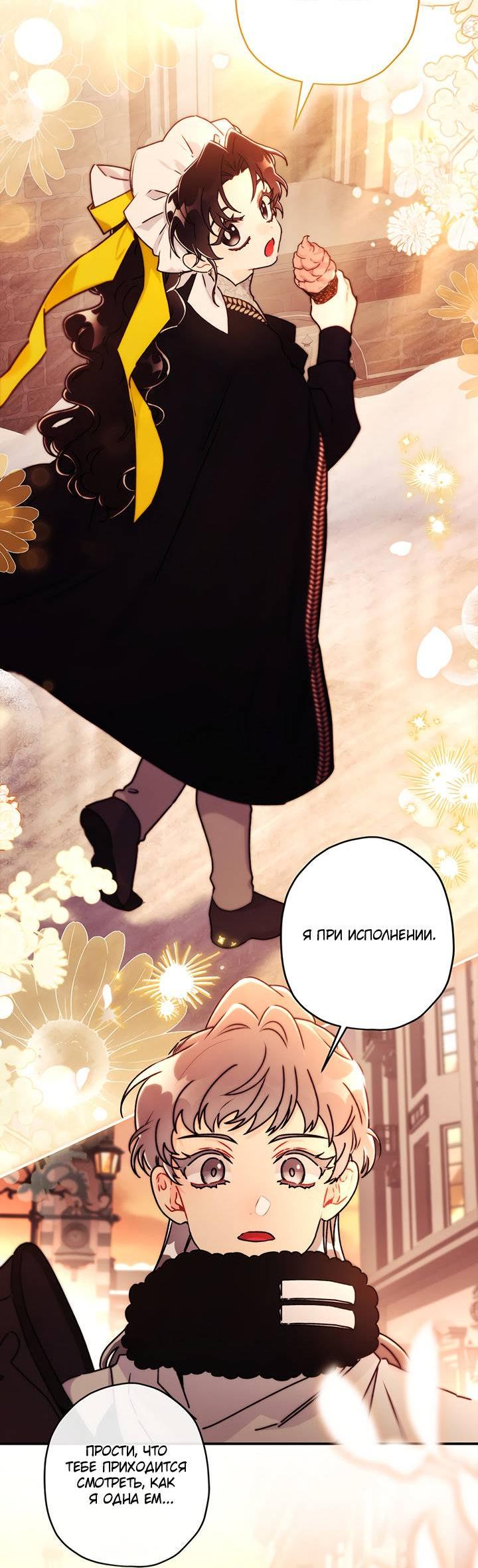 Read Приёмная дочь протагониста RU Manga Online