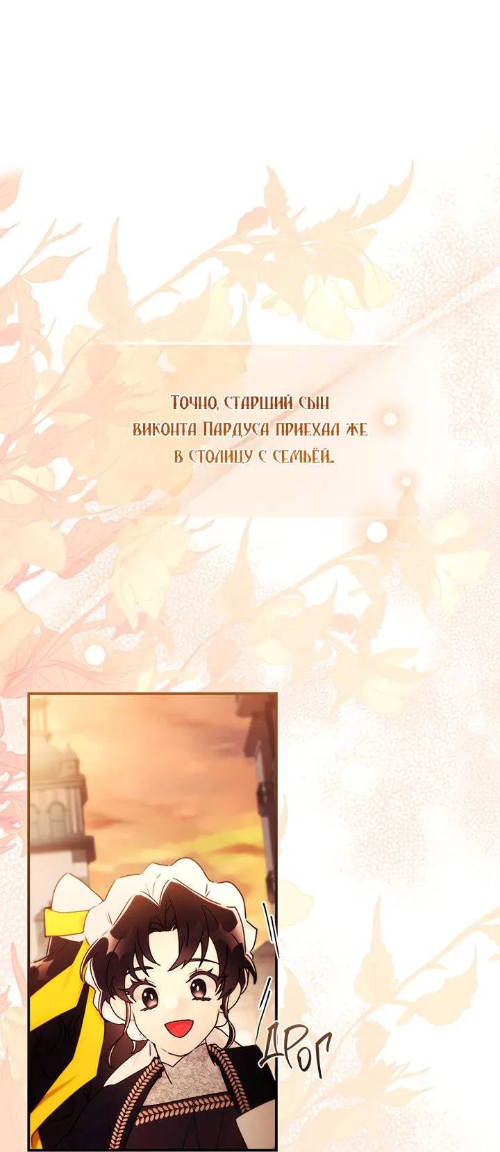 Read Приёмная дочь протагониста RU Manga Online