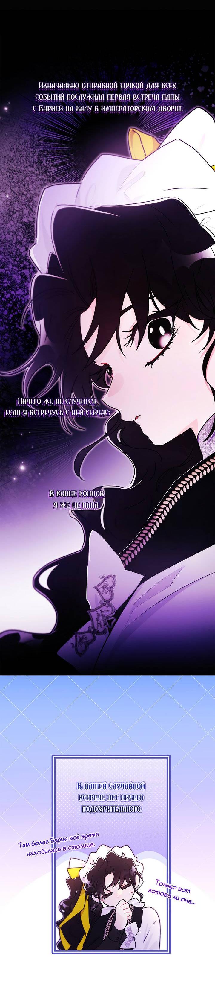 Read Приёмная дочь протагониста RU Manga Online