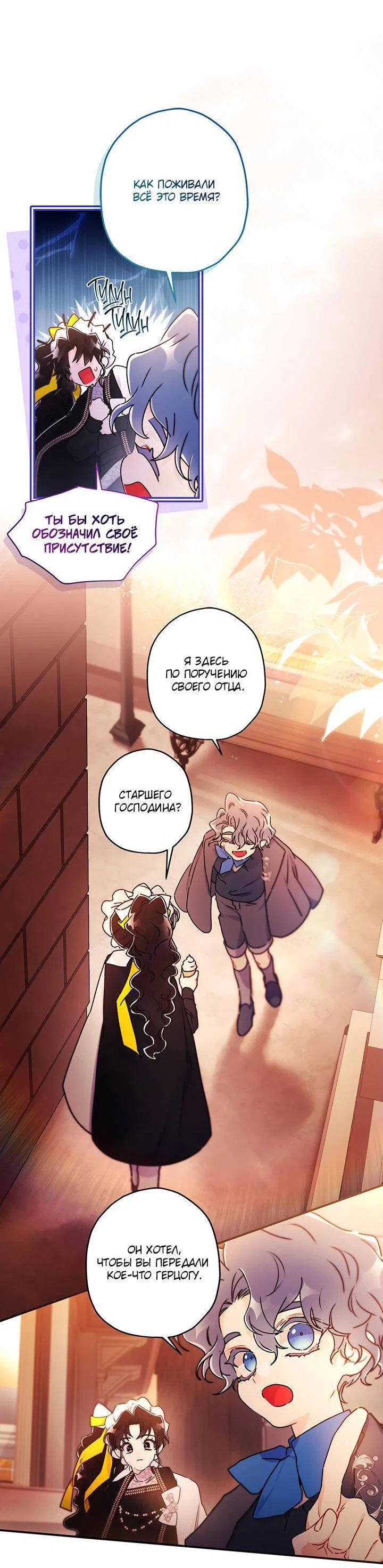 Read Приёмная дочь протагониста RU Manga Online