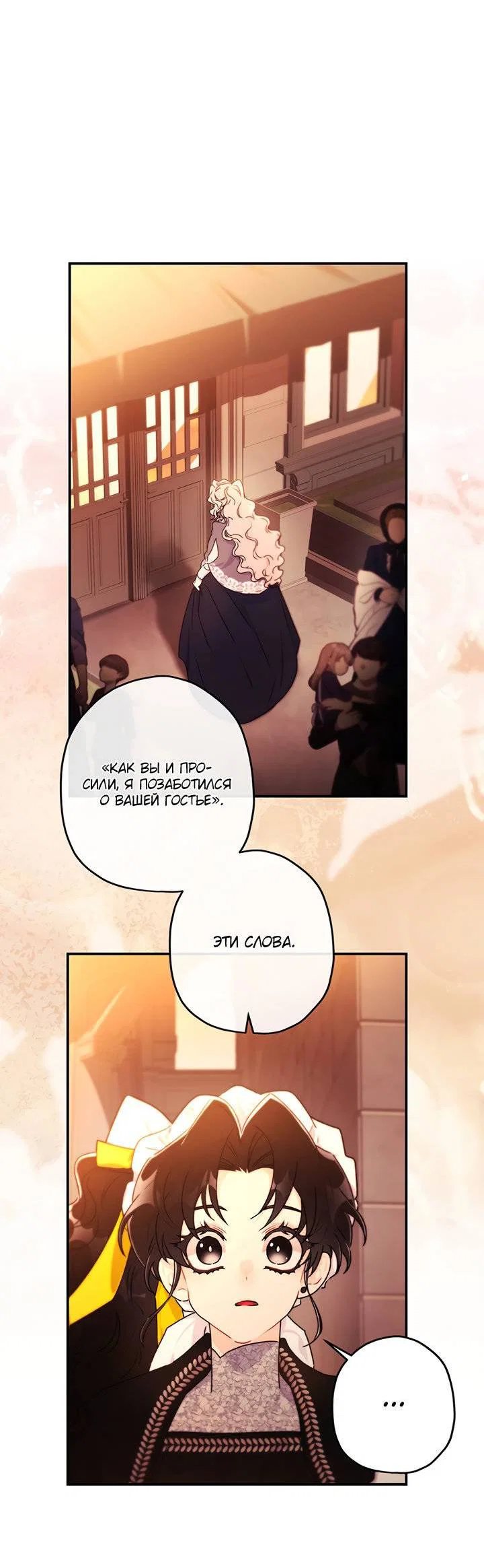 Read Приёмная дочь протагониста RU Manga Online