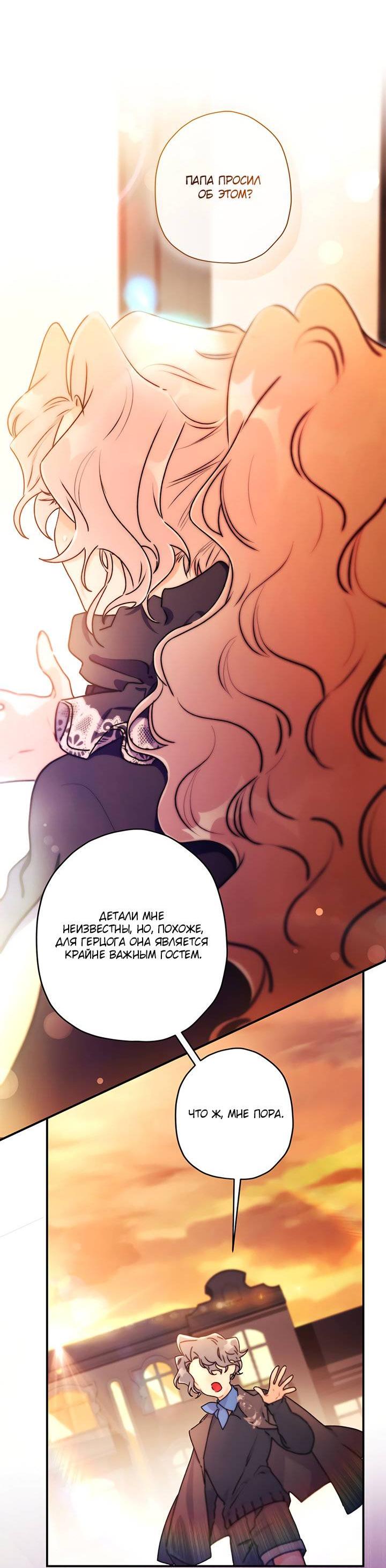 Read Приёмная дочь протагониста RU Manga Online