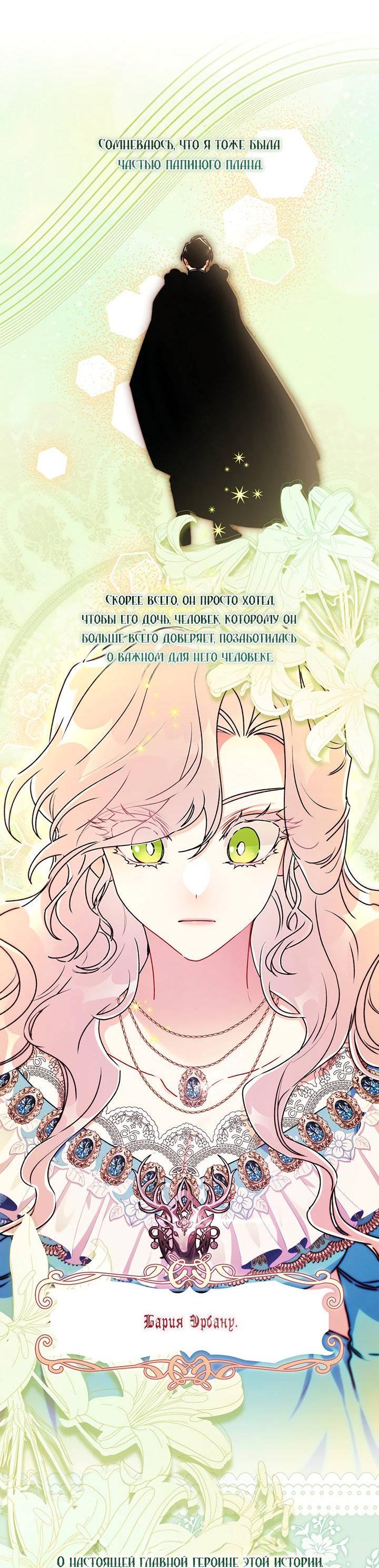 Read Приёмная дочь протагониста RU Manga Online