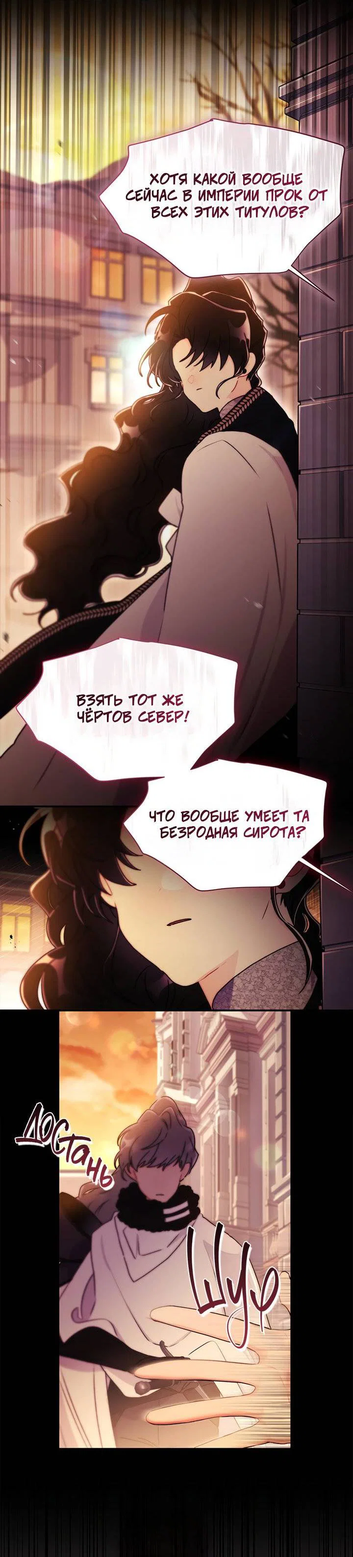 Read Приёмная дочь протагониста RU Manga Online