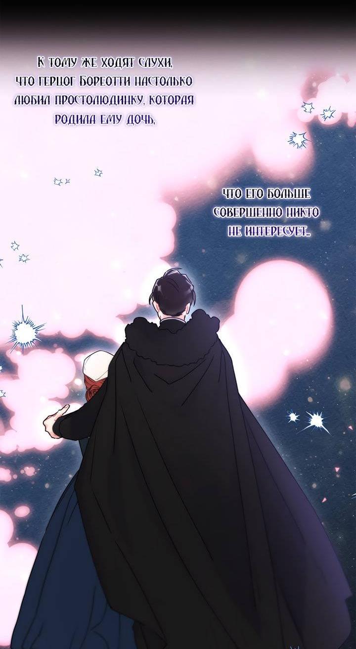 Read Приёмная дочь протагониста RU Manga Online