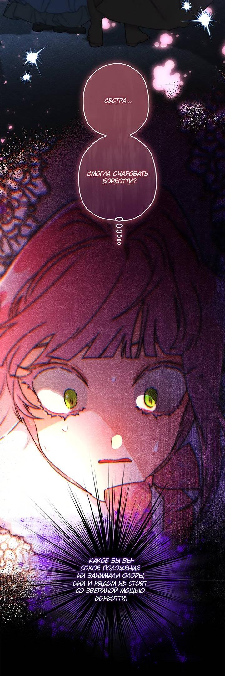 Read Приёмная дочь протагониста RU Manga Online