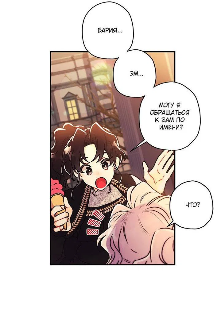Read Приёмная дочь протагониста RU Manga Online