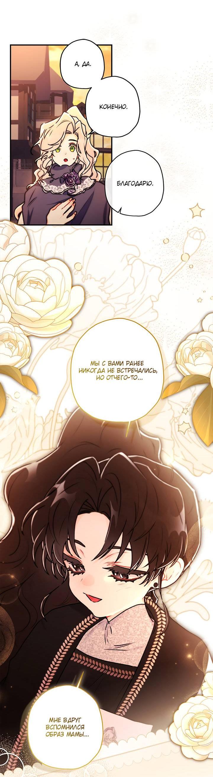 Read Приёмная дочь протагониста RU Manga Online