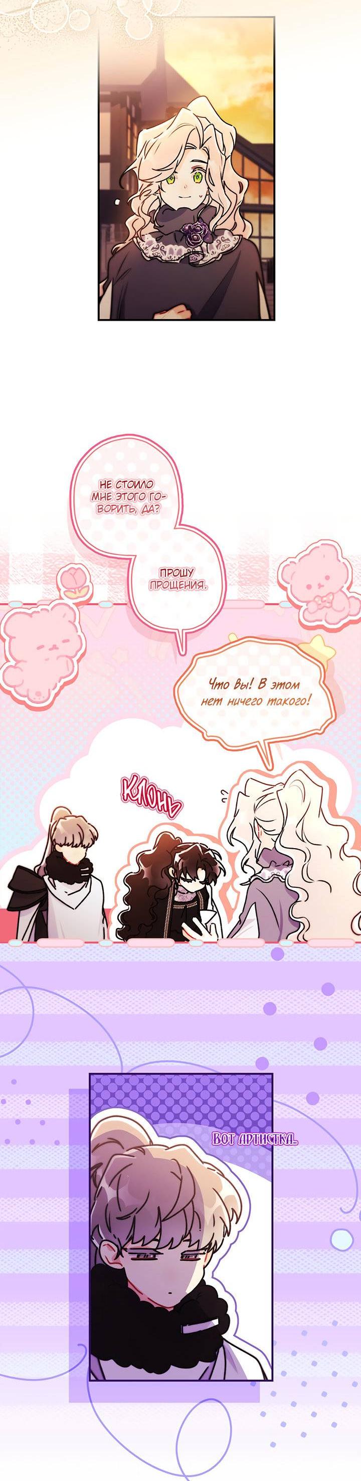 Read Приёмная дочь протагониста RU Manga Online