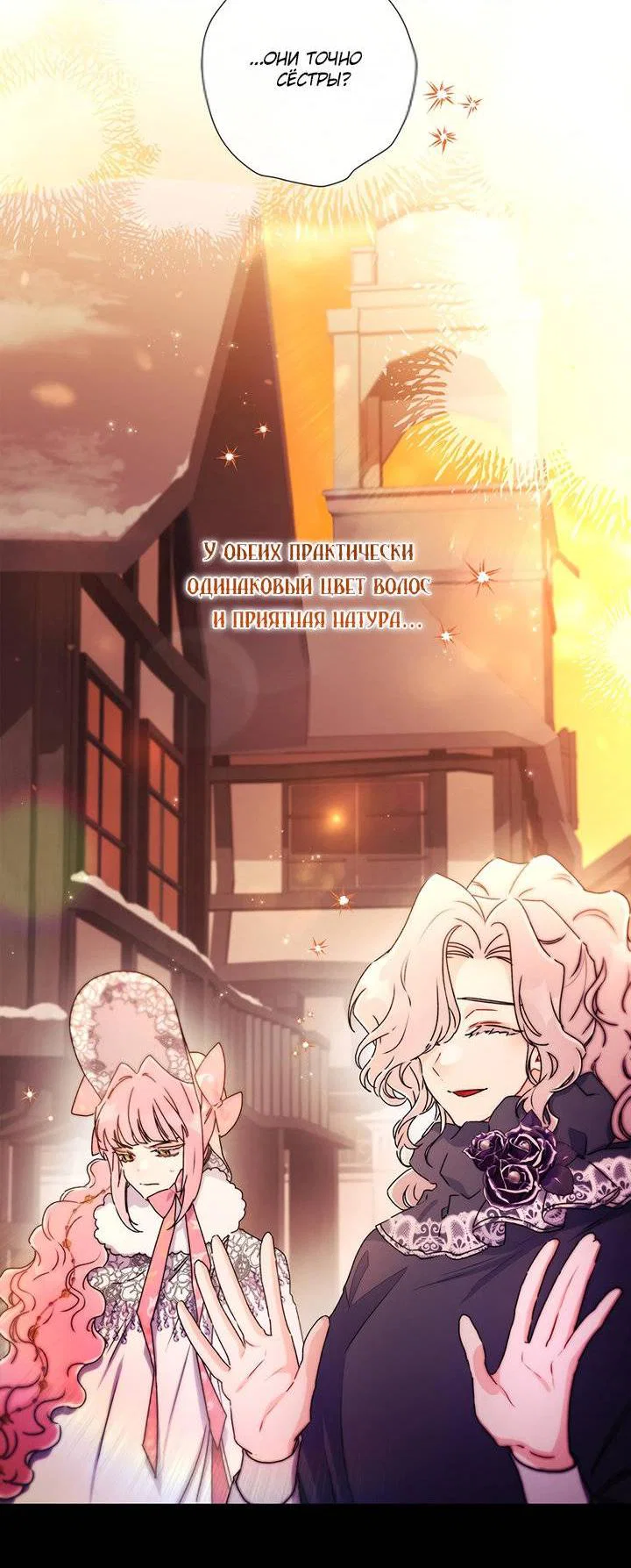 Read Приёмная дочь протагониста RU Manga Online