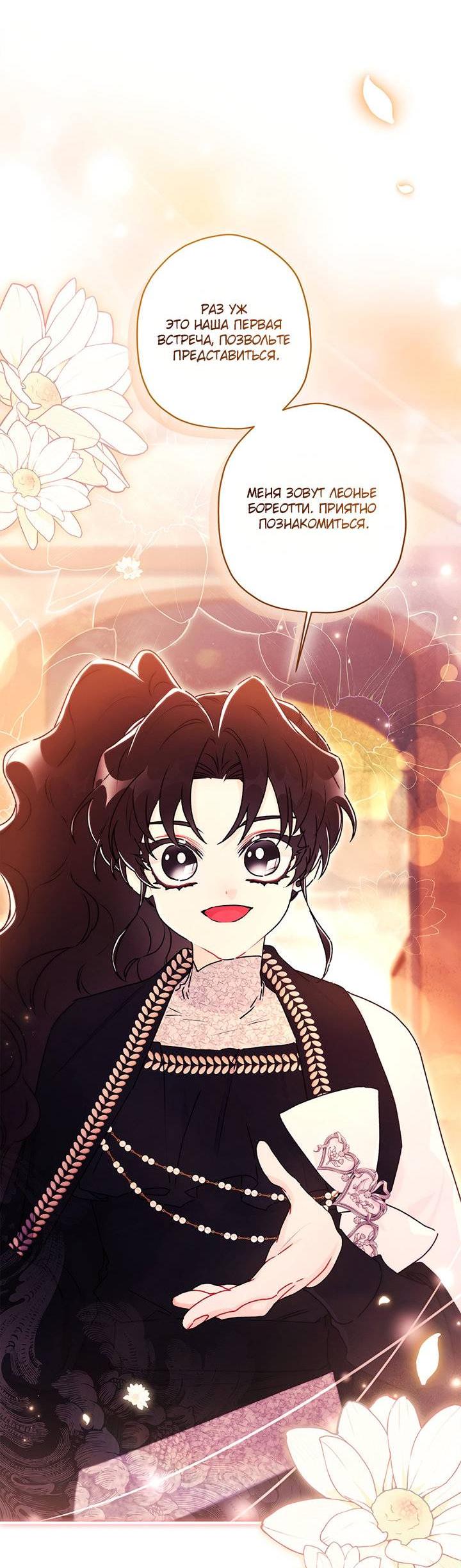 Read Приёмная дочь протагониста RU Manga Online