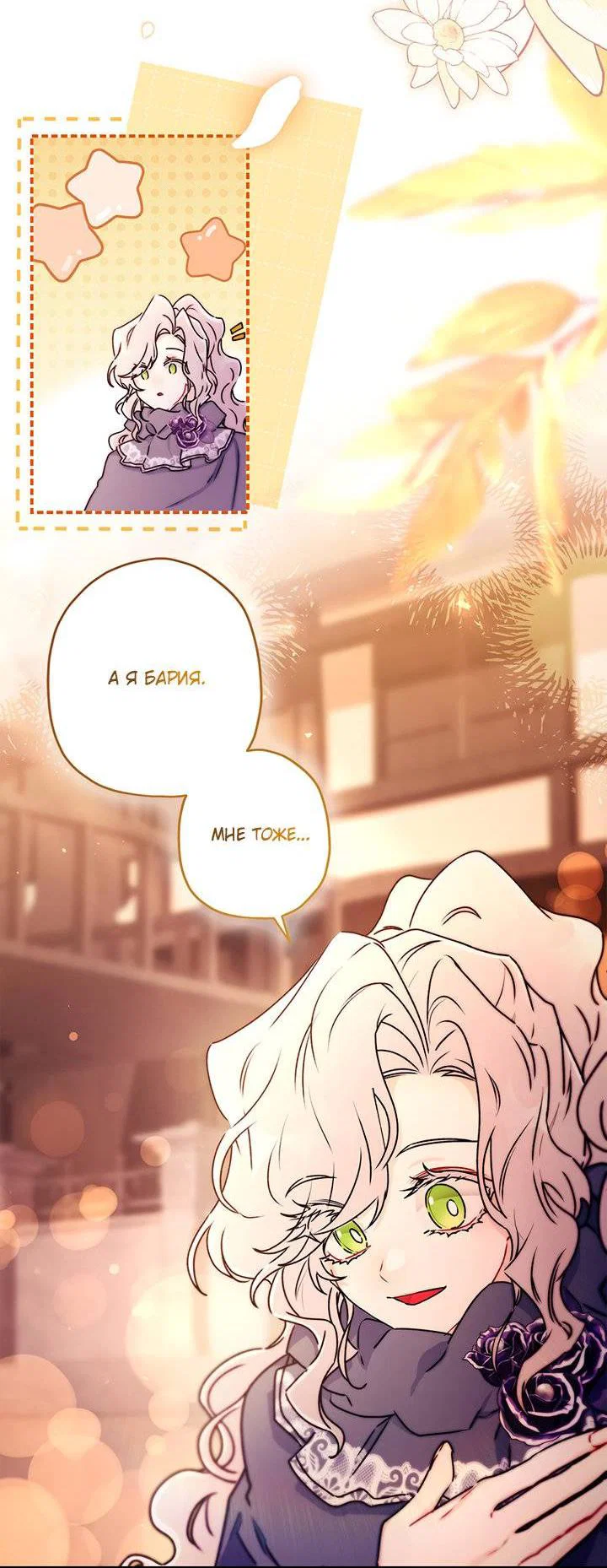 Read Приёмная дочь протагониста RU Manga Online