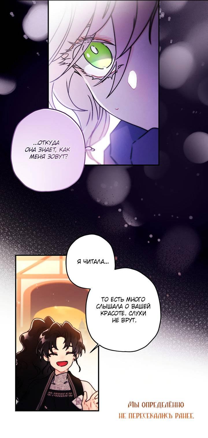 Read Приёмная дочь протагониста RU Manga Online