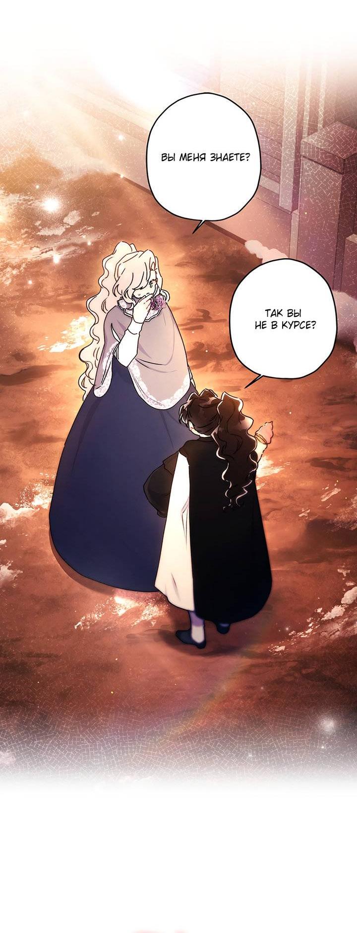 Read Приёмная дочь протагониста RU Manga Online