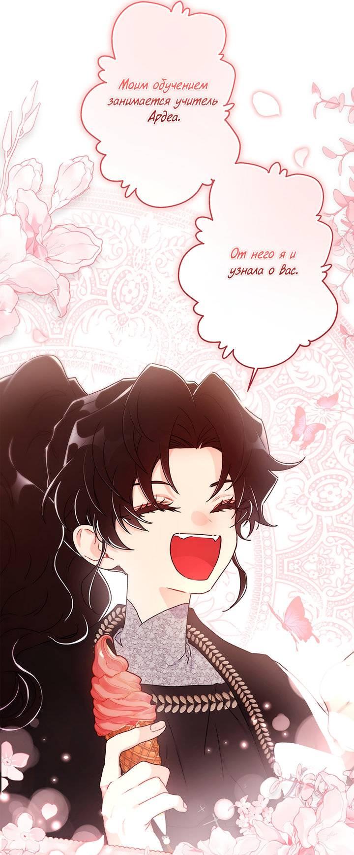 Read Приёмная дочь протагониста RU Manga Online