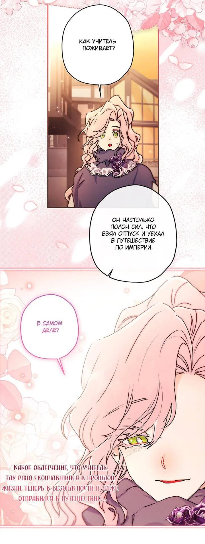 Read Приёмная дочь протагониста RU Manga Online