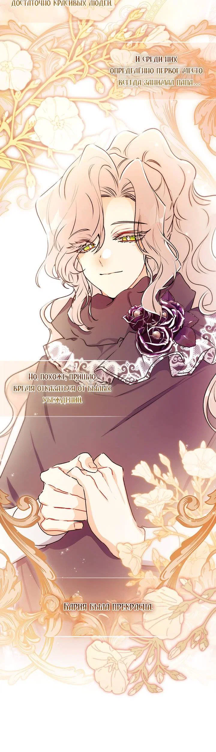 Read Приёмная дочь протагониста RU Manga Online